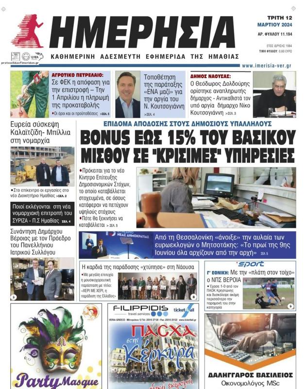 Πρωτοσέλιδο Ημερησία
