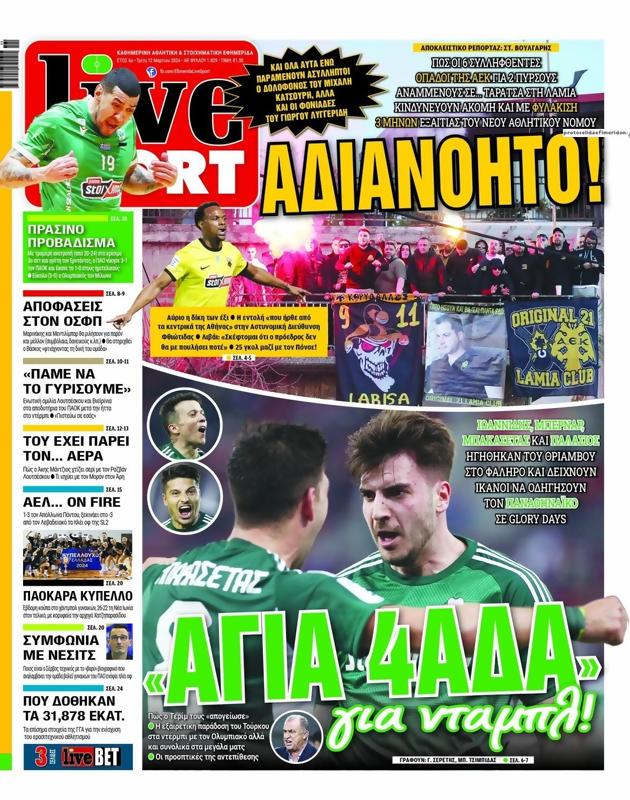 Πρωτοσέλιδο LiveSport