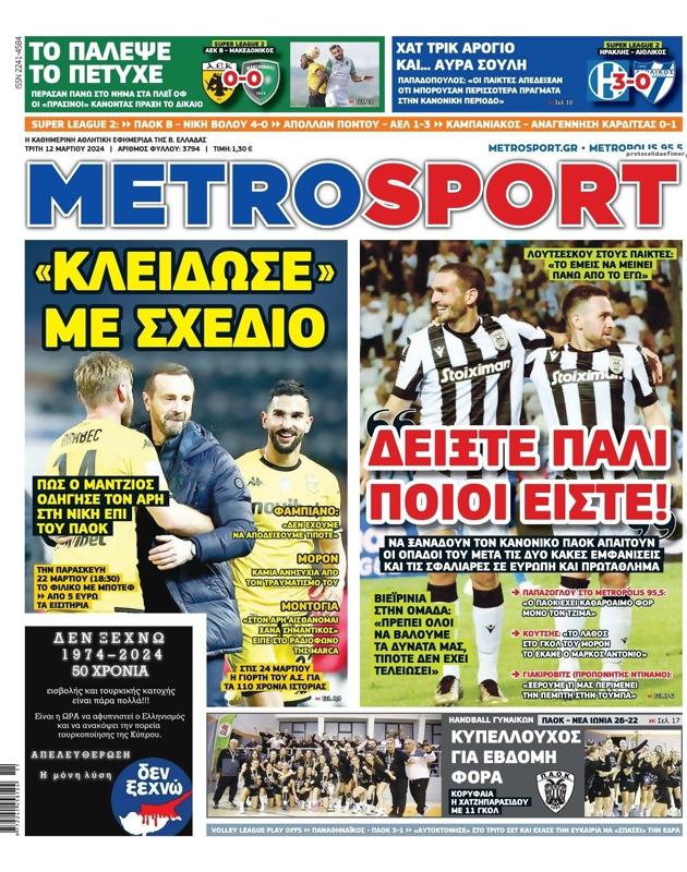 Πρωτοσέλιδο MetroSport