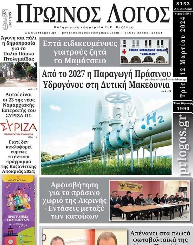 Πρωτοσέλιδο Ο Λόγος