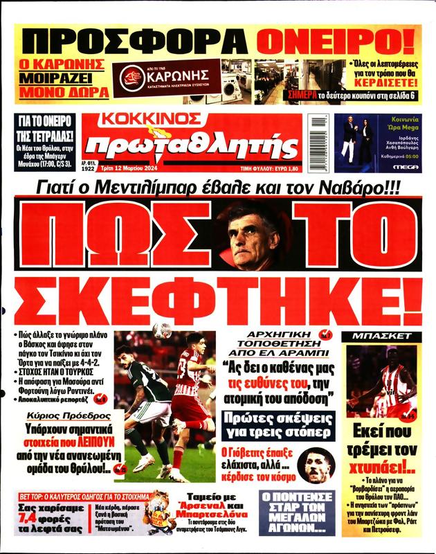Πρωτοσέλιδο Πρωταθλητής