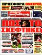 Πρωτοσέλιδο Πρωταθλητής 24/03/2024