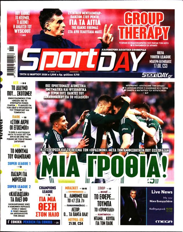 Πρωτοσέλιδο SportDay