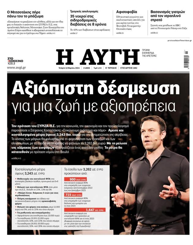 Πρωτοσέλιδο Αυγή