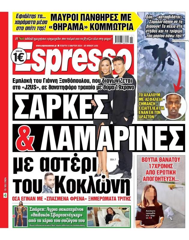 Πρωτοσέλιδο Espresso