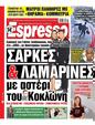 Πρωτοσέλιδο Espresso 23/03/2024