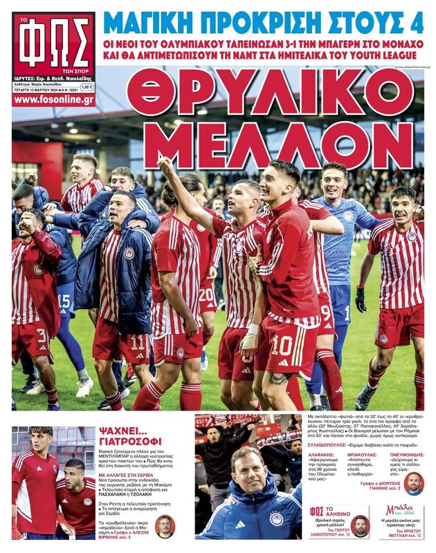 Πρωτοσέλιδο Φως των Σπορ
