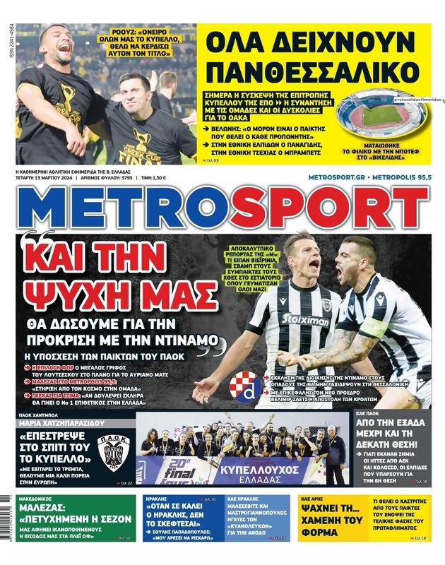 Πρωτοσέλιδο MetroSport