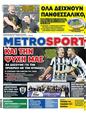 Πρωτοσέλιδο MetroSport 15/03/2024