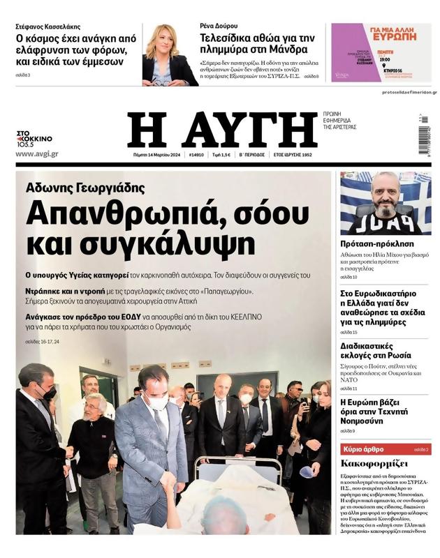 Πρωτοσέλιδο Αυγή