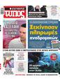 Πρωτοσέλιδο Ελεύθερος Τύπος 22/03/2024