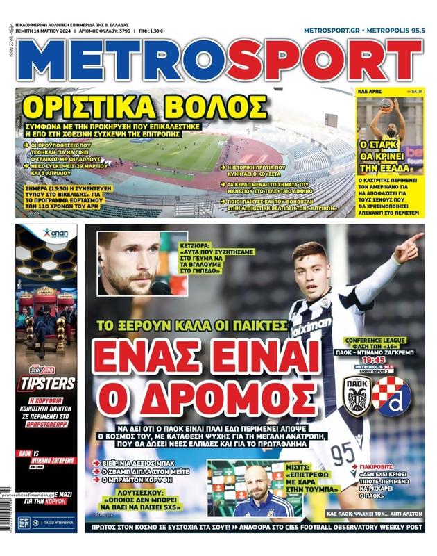 Πρωτοσέλιδο MetroSport