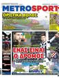 Πρωτοσέλιδο MetroSport 15/03/2024