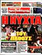 Πρωτοσέλιδο Πρωταθλητής 24/03/2024