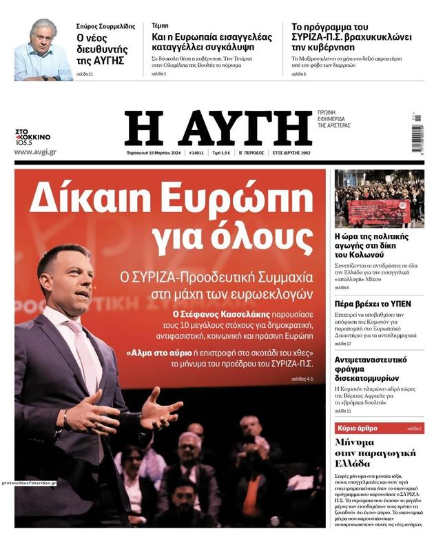 Πρωτοσέλιδο Αυγή