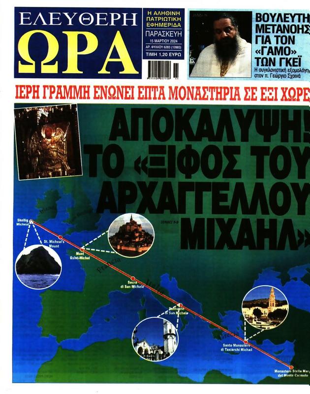 Πρωτοσέλιδο Ελεύθερη Ώρα