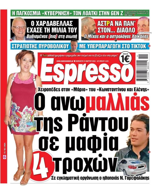 Πρωτοσέλιδο Espresso