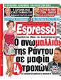 Πρωτοσέλιδο Espresso 23/03/2024