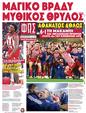 Πρωτοσέλιδο Φως των Σπορ 23/03/2024