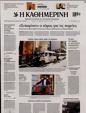 Πρωτοσέλιδο Καθημερινή 24/03/2024