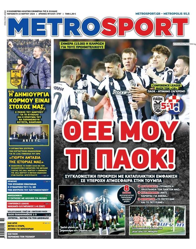 Πρωτοσέλιδο MetroSport