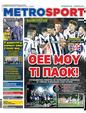 Πρωτοσέλιδο MetroSport 19/03/2024