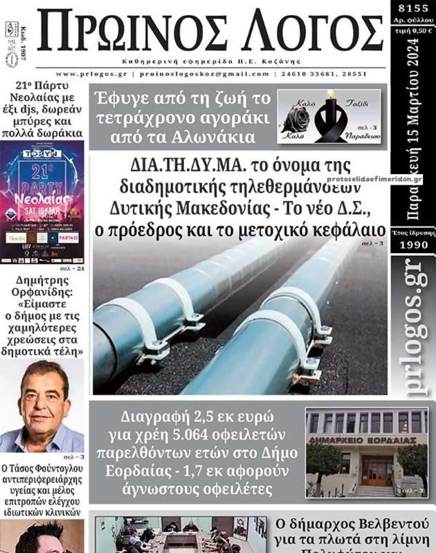 Πρωτοσέλιδο Ο Λόγος