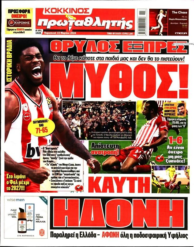 Πρωτοσέλιδο Πρωταθλητής