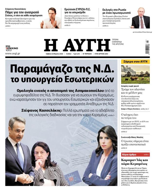 Πρωτοσέλιδο Αυγή