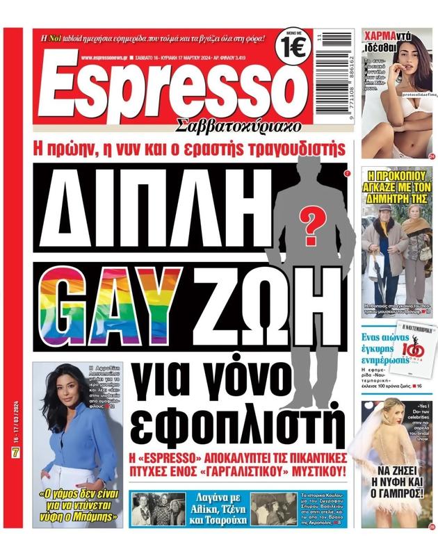 Πρωτοσέλιδο Espresso