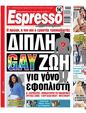 Πρωτοσέλιδο Espresso 23/03/2024