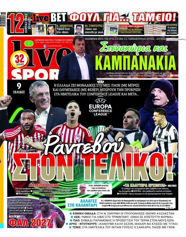 Πρωτοσέλιδο LiveSport