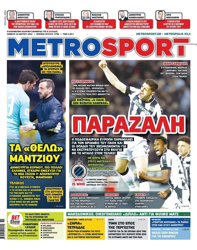 Πρωτοσέλιδο MetroSport