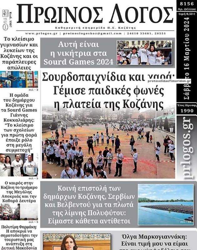 Πρωτοσέλιδο Ο Λόγος