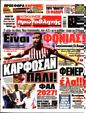 Πρωτοσέλιδο Πρωταθλητής 24/03/2024