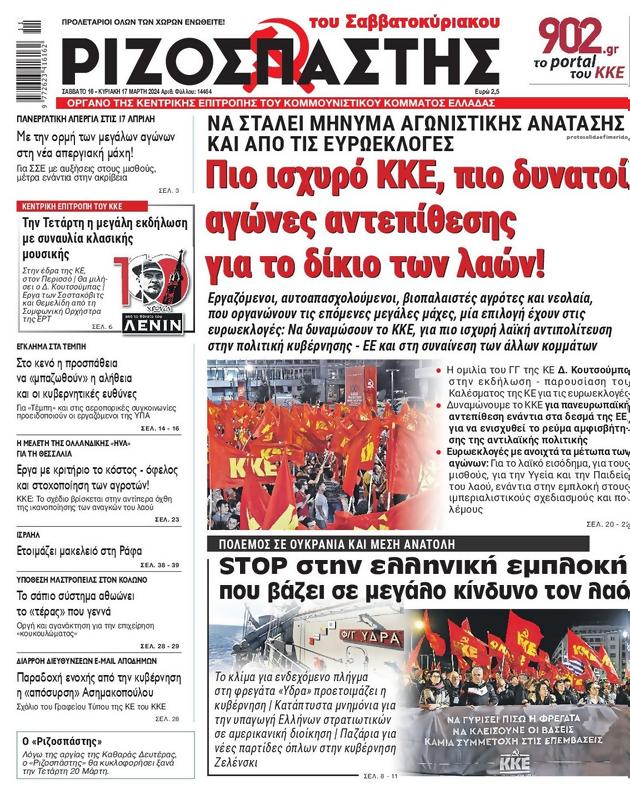 Πρωτοσέλιδο Ριζοσπάστης