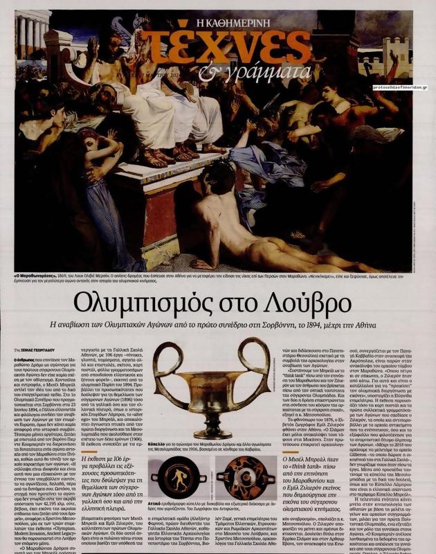 Πρωτοσέλιδο Καθημερινή
