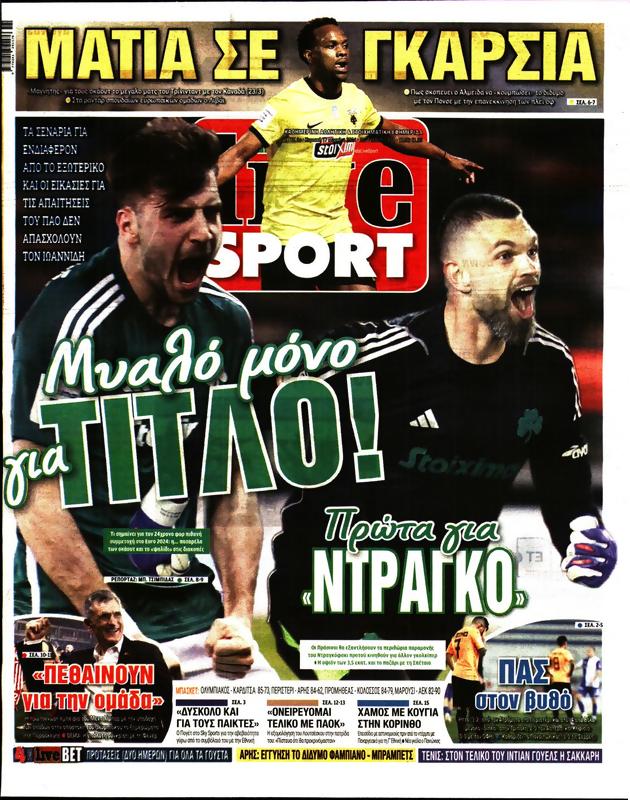 Πρωτοσέλιδο LiveSport