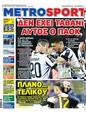 Πρωτοσέλιδο MetroSport 19/03/2024