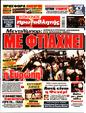 Πρωτοσέλιδο Πρωταθλητής 24/03/2024