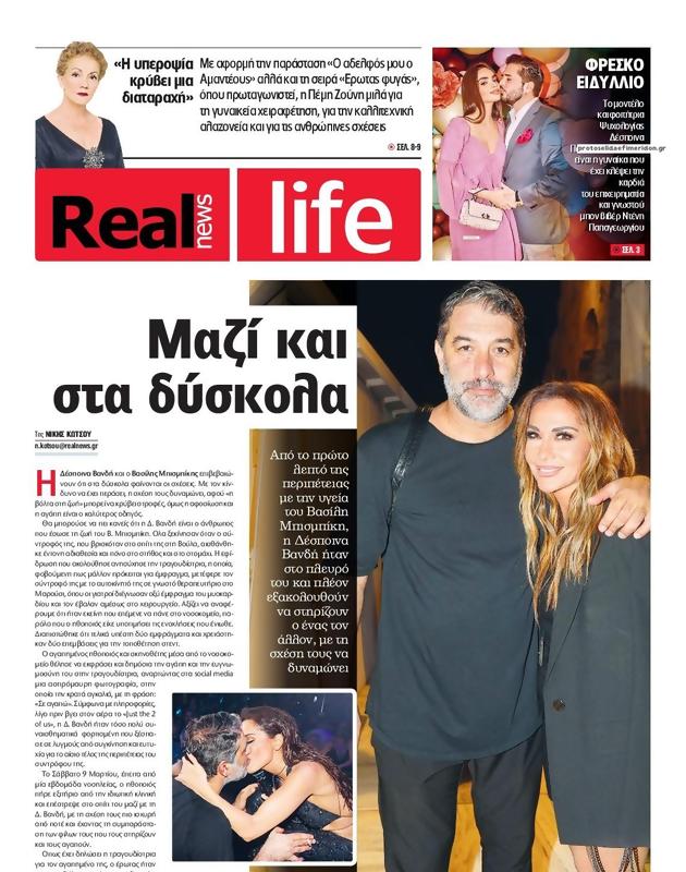 Πρωτοσέλιδο Real News