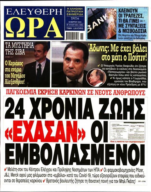 Πρωτοσέλιδο Ελεύθερη Ώρα