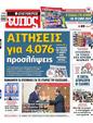Πρωτοσέλιδο Ελεύθερος Τύπος 22/03/2024