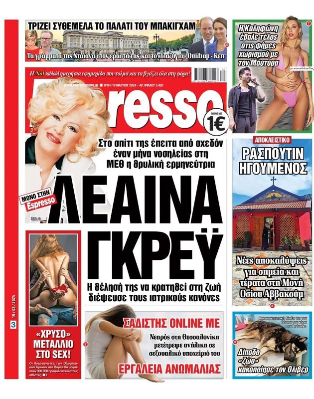 Πρωτοσέλιδο Espresso