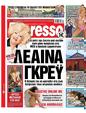 Πρωτοσέλιδο Espresso 23/03/2024