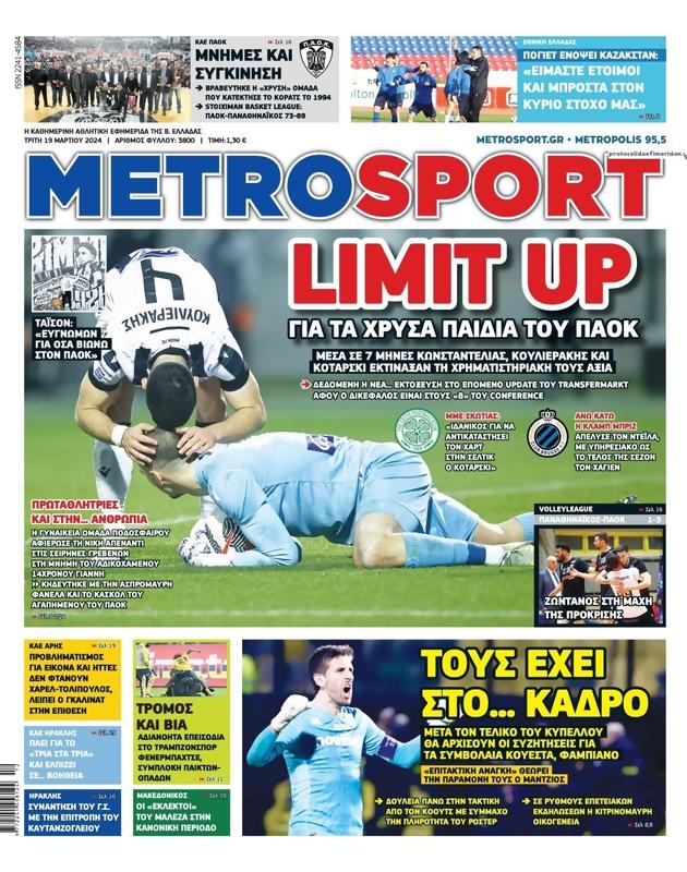 Πρωτοσέλιδο MetroSport