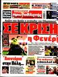 Πρωτοσέλιδο Πρωταθλητής 24/03/2024