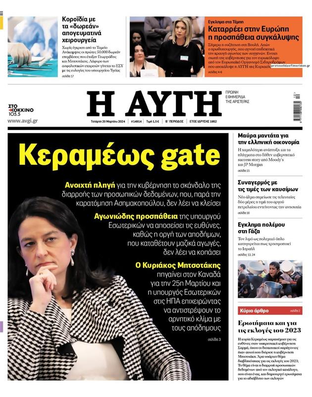 Πρωτοσέλιδο Αυγή
