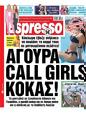 Πρωτοσέλιδο Espresso 23/03/2024