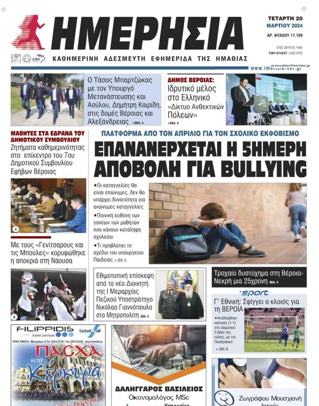 Πρωτοσέλιδο Ημερησία